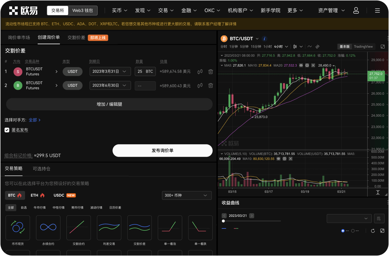 欧易(币圈)交易所APP官网下载